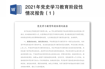 2021党中央指定学习4本书材料情况