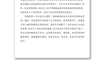 2021年黨史黨課：黨對中國社會主義建設道路的探索