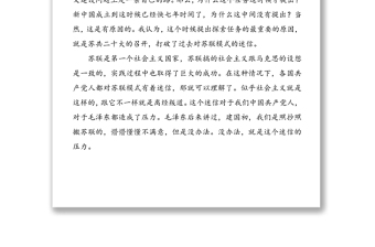 2021年黨史黨課：黨對中國社會(huì)主義建設(shè)道路的探索