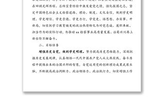 2021年省檢察機關深入開展黨史學習教育方案范文