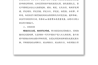 2021年省檢察機關(guān)深入開展黨史學(xué)習(xí)教育方案范文