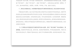 2021年在集團黨史學習教育動員部署大會上的講話