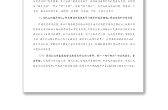 2021年在集團(tuán)黨史學(xué)習(xí)教育動(dòng)員部署大會(huì)上的講話