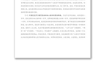 2021年在全局黨史學習教育動員部署大會上的講話