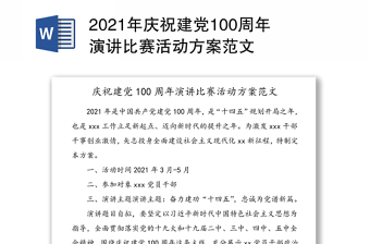 2023小学生庆党100周年演讲比赛