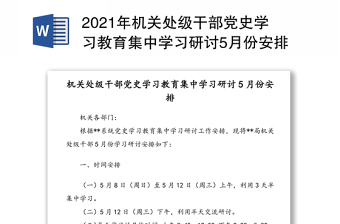 2021村两委班长成员党史集中学习会议记录