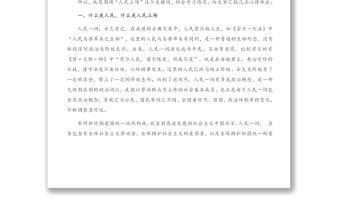 2021年第一季度專題黨課：牢記黨史 堅定人民立場