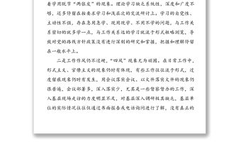 2020年度組織生活會對照檢查材料（2）