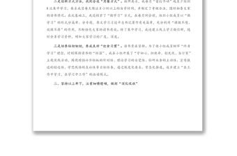 2021年青年理論學習小組工作交流會發言