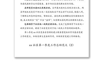 2篇2021年第一季度工作總結黨建工作匯報2篇工作總結匯報報告