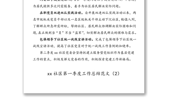 2篇2021年第一季度工作總結(jié)黨建工作匯報(bào)2篇工作總結(jié)匯報(bào)報(bào)告