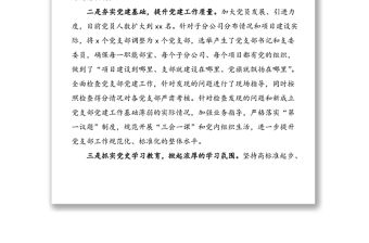 3篇2021年第一季度黨建工作總結范文