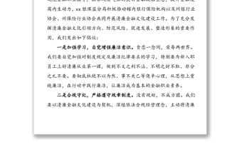 2篇清廉金融文化倡議書范文