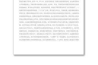 2021年在全市教育工作會議上的講話