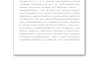 2021年在全市教育工作會(huì)議上的講話