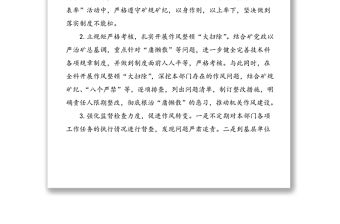 2021年機關作風整頓暨建設“創新型機關”表態發言材料范文