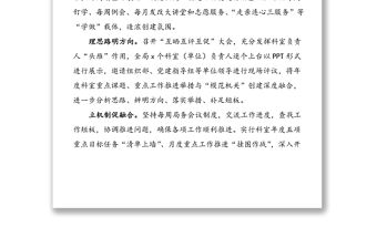 2021年“三抓三促”爭(zhēng)模范  發(fā)改鐵軍亮實(shí)招——發(fā)改局“模范機(jī)關(guān)”創(chuàng)建工作經(jīng)驗(yàn)材料范文