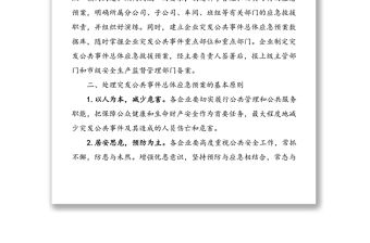 2021年企業(yè)突發(fā)事件應(yīng)急預(yù)案范文
