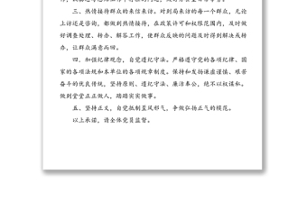 2021年4篇黨員承諾書范文4篇機(jī)關(guān)干部教師集團(tuán)公司企業(yè)員工