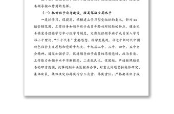 2021年鄉鎮黨委領導班子屆期工作總結范文（五年工作總結）