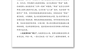 2021年社區(qū)黨群志愿服務(wù)先鋒隊(duì)建設(shè)經(jīng)驗(yàn)介紹材料范文