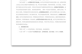 2021年巡察工作應知應會知識點