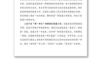 4篇非公黨建經驗非公企業黨建工作經驗亮點特色工作材料范文