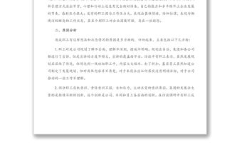 2021年關于職工思想和工作狀況的調研報告