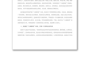 2021年在全縣創(chuàng)建國家級文明城、衛(wèi)生城、園林城動員大會上的講話