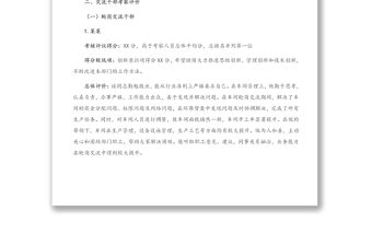 2021年干部輪崗交流掛職鍛煉工作情況總結報告