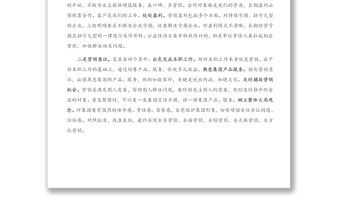 2021年在全員營(yíng)銷(xiāo)分享會(huì)上的講話