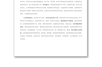 2021年在全員營銷分享會上的講話