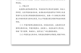 3篇文明城市創建工作計劃