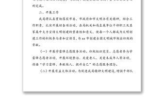 3篇文明城市創(chuàng)建工作計劃