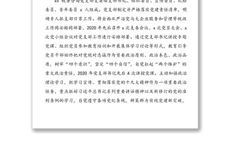 2021年稅務分局黨支部先進基層黨組織事跡材料范文
