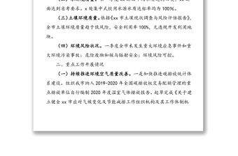 2021年市生態環境局第一季度工作總結范文