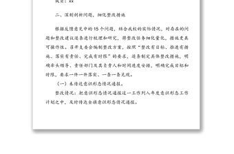 2021年中學黨支部關于意識形態專項巡察組反饋意見整改落實情況報告范文3篇
