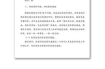 2021年中學黨支部關于意識形態(tài)專項巡察組反饋意見整改落實情況報告范文3篇