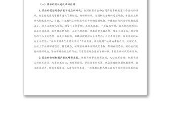 在“改革發展年”動員大會上的講話