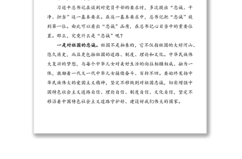 2021年黨課：永葆共產(chǎn)黨人對(duì)黨忠誠(chéng)的政治本色