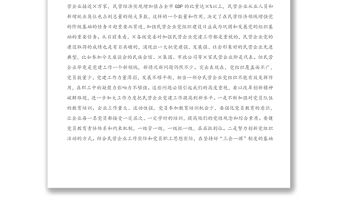 在民營企業黨建工作座談會上的講話