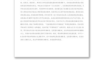 2021年郵政分公司黨委接受上級巡視工作匯報