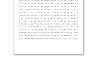 2021年赴井岡山學習培訓心得體會