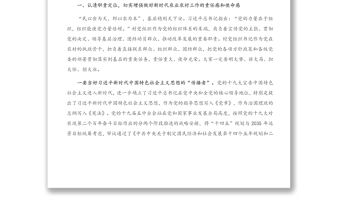 2021年在全市農村黨組織書記示范培訓班上的講話