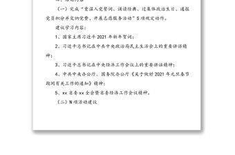 2021年x月主題黨日活動方案范文