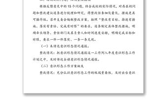 2021年3篇學(xué)校意識(shí)形態(tài)巡察整改報(bào)告學(xué)校黨支部意識(shí)形態(tài)巡察反饋意見問題整改落實(shí)情況報(bào)告范文