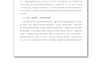 重要講話：在創建全國民族團結進步示范X座談會上的講話