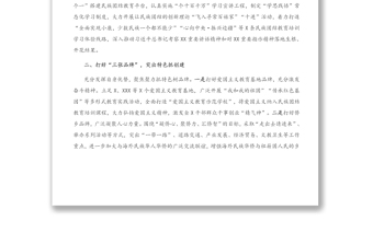 重要講話：在創(chuàng)建全國民族團結(jié)進步示范X座談會上的講話