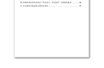 2021年政工、組工政務(wù)信息、簡報匯編（11篇）（通用）