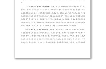 2021年在市工商聯(lián)系統(tǒng)調(diào)查研究工作會(huì)議上的講話